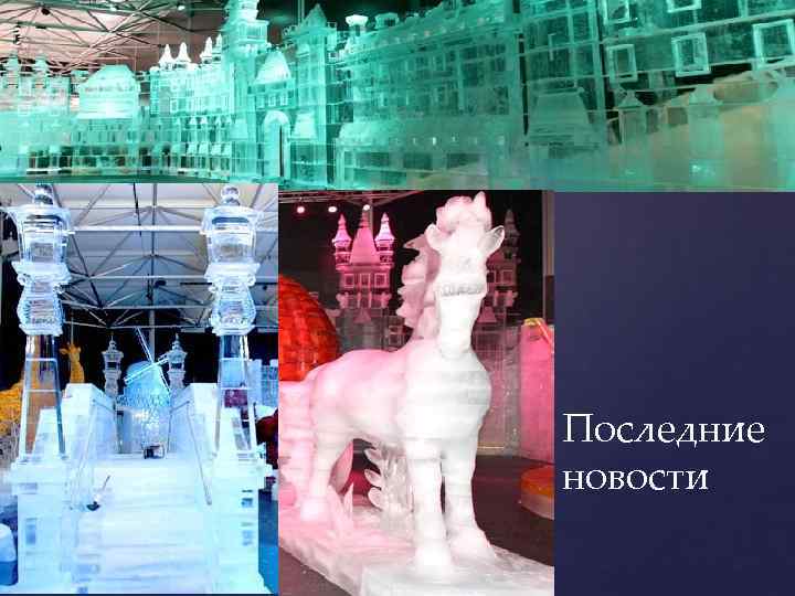 Последние новости 