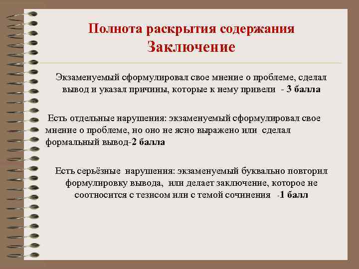 Абсолютная полнота это. Полнота раскрытия темы. Логичность содержания работы, полнота раскрытия темы. Полнота раскрытия темы рецензия пример. Полнота содержания.