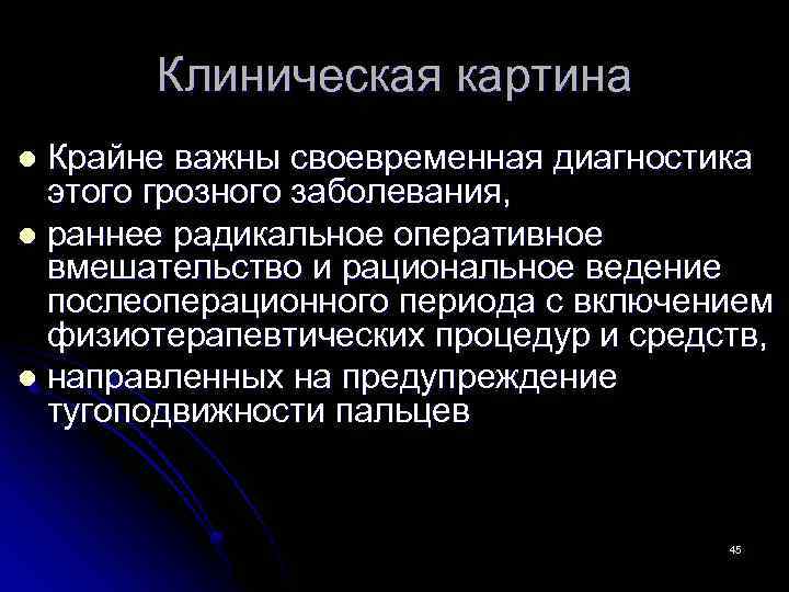 Что значит клиническая картина заболевания