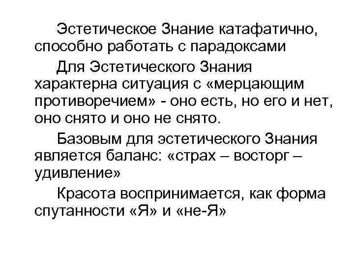 Эстетическое знание и эстетическое чувство. Эстетическое знание. Эстетическое познание. Эстетическое познание примеры. Эстетическое знание примеры.