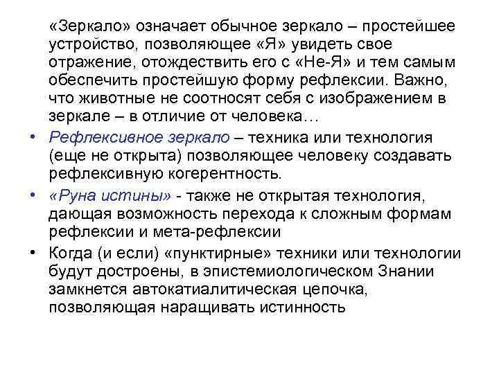 Что означает зеркально. Значение зеркала. Что значит зеркальные отношения.