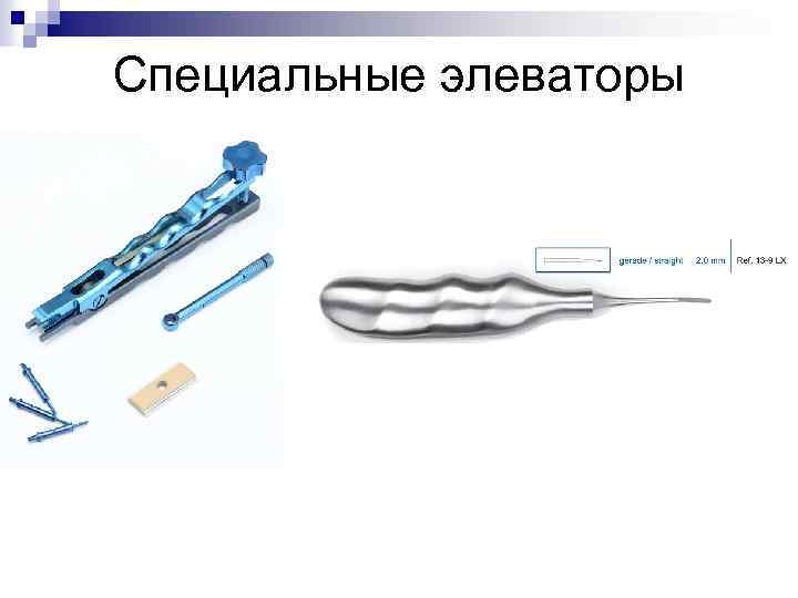 Специальные элеваторы 