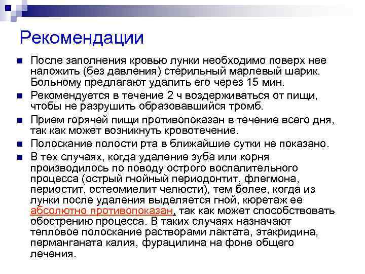 Рекомендации после удаления. Кровотечение из лунки зуба карта вызова локальный статус. Рекомендации после удаления на английском. Рекомендации после снятия шин с челюсти.