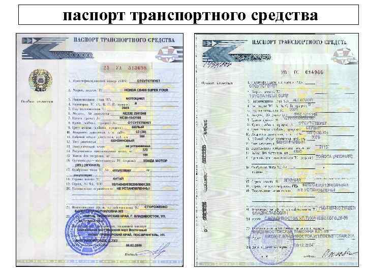 паспорт транспортного средства 