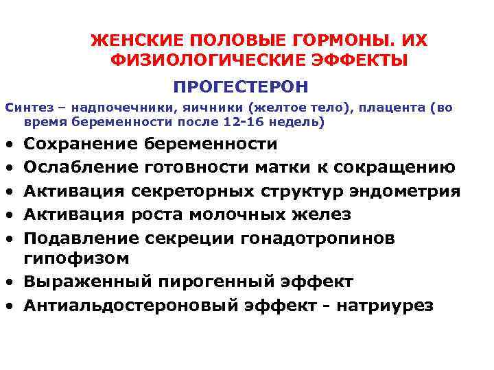 Половые Гормоны Фото