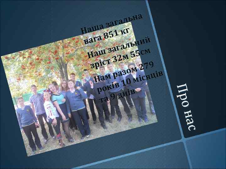 ас нас Про н Про ьн а загал аша 1 кг Н а 85