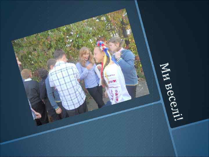 ! і! еселі есел Ми в 