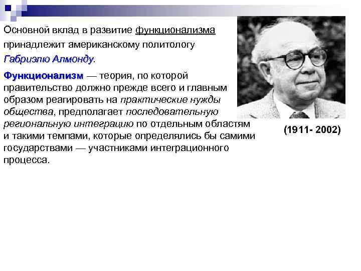 Американский социолог н смелзер под обществом понимается. Смелзер функционализм. Теория функционализма. Теория структурного функционализма в социологии. Основные принципы функционализма.