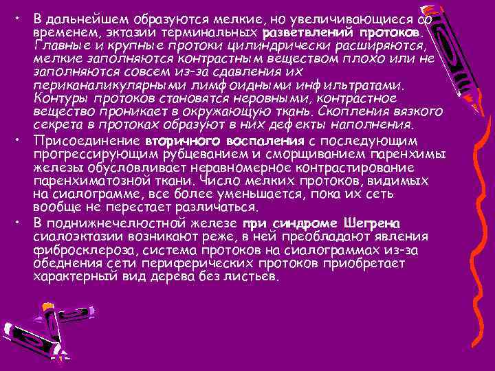  • В дальнейшем образуются мелкие, но увеличивающиеся со временем, эктазии терминальных разветвлений протоков.