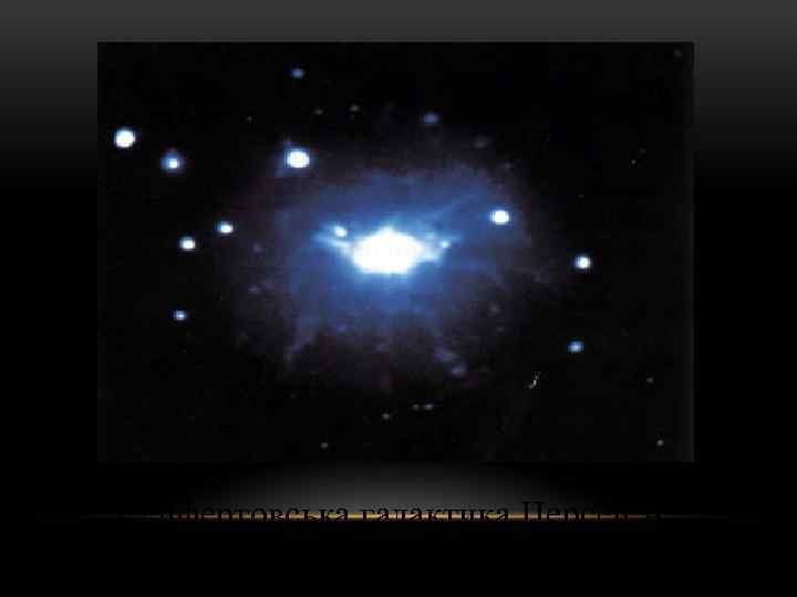 Сейфертовська галактика Персей А 