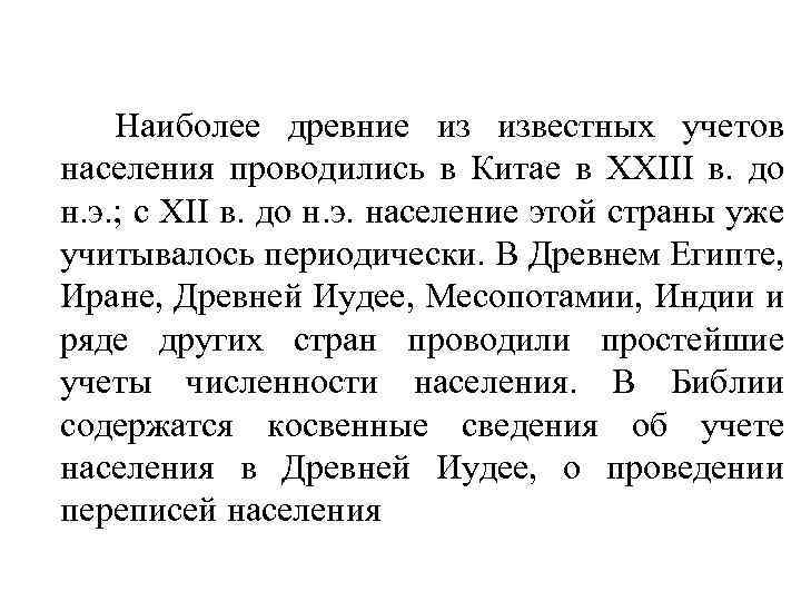 2. Краткая история становления демографии и ее современное состояние, главные институты и центры Наиболее