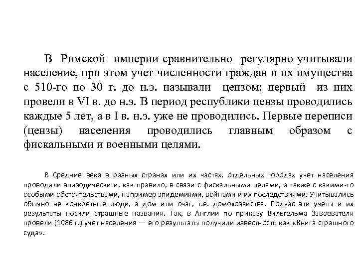 2. Краткая история становления демографии и ее современное состояние, главные институты и центры В