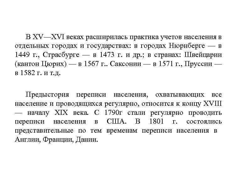 2. Краткая история становления демографии и ее современное состояние, главные институты и центры В