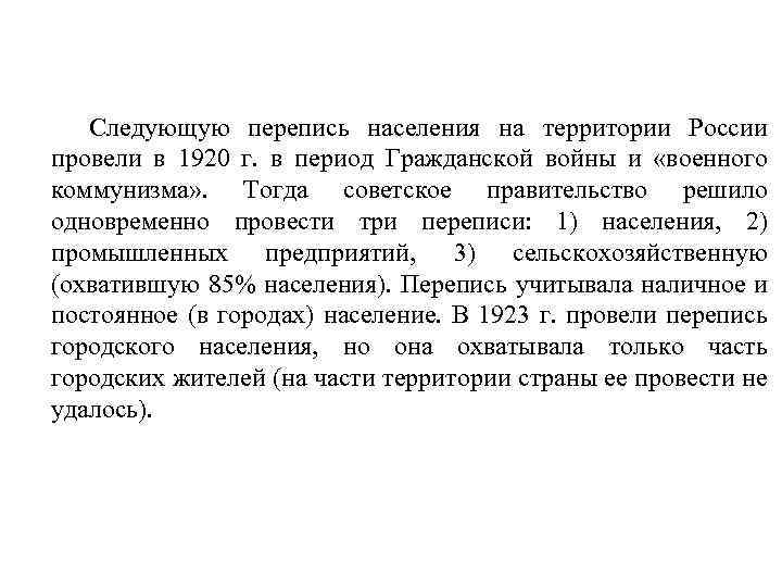 2. Краткая история становления демографии и ее современное состояние, главные институты и центры Следующую