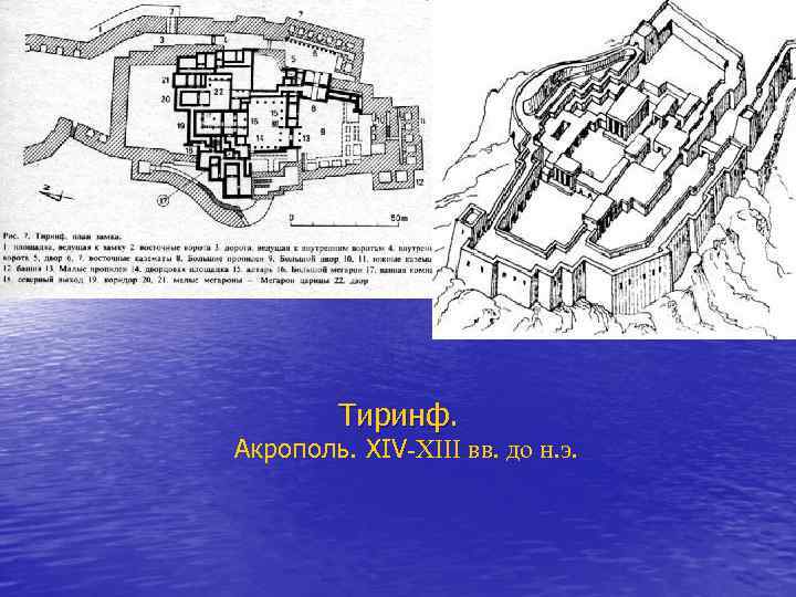 План дворца в тиринфе