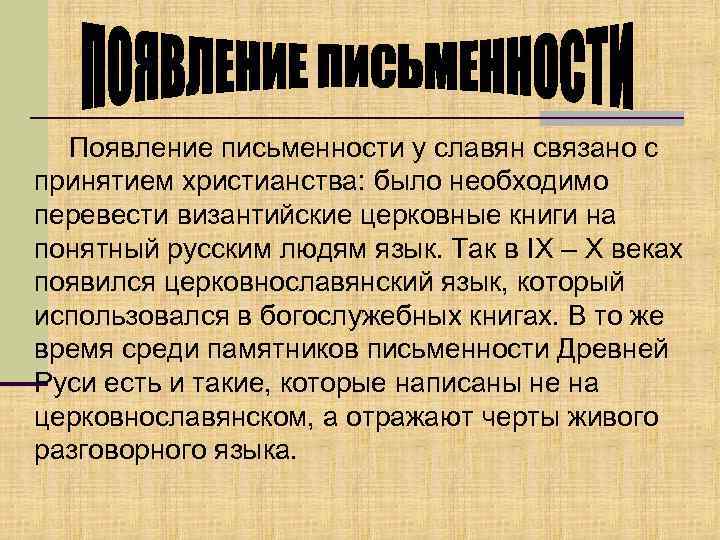 Появление письменности