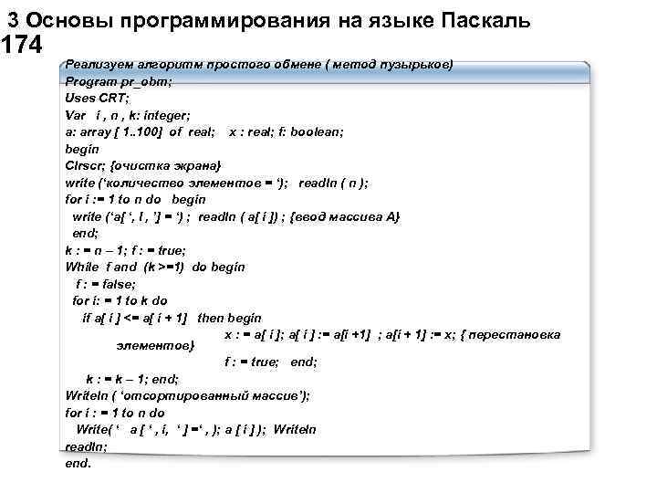 Запиши программу на языке паскаль