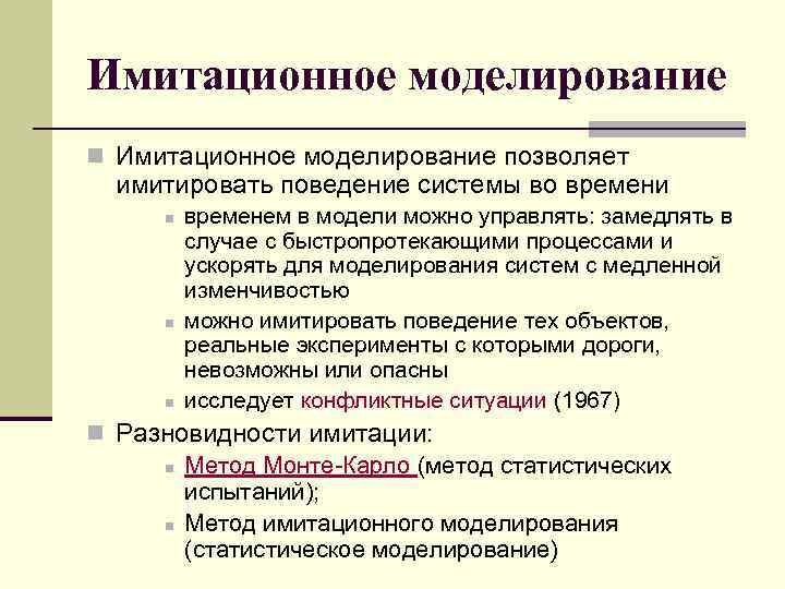 Моделирование эксперимента