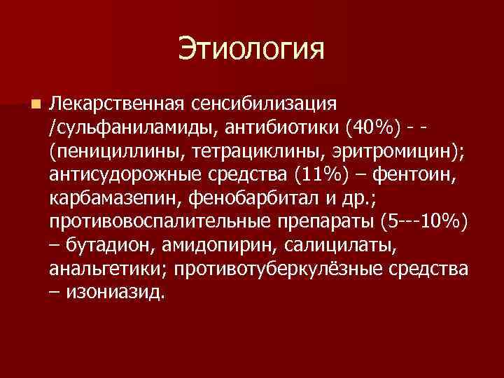 Форма лекарственные болезнь. Коллагенозы этиология. Лекарственная болезнь симптомы. Коллагенозы клинические рекомендации.