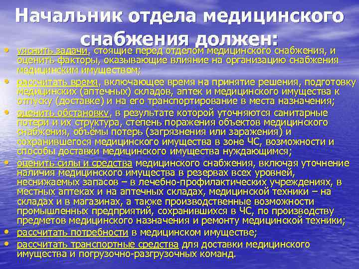 Начальник отдела снабжения. Задачи медицинского снабжения. Задачи отдела снабжения на предприятии. Начальник отдела медицинского снабжения. Задачи отдела медицинского снабжения.