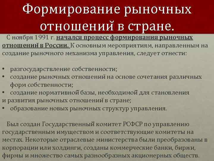 История возникновения рыночных отношений