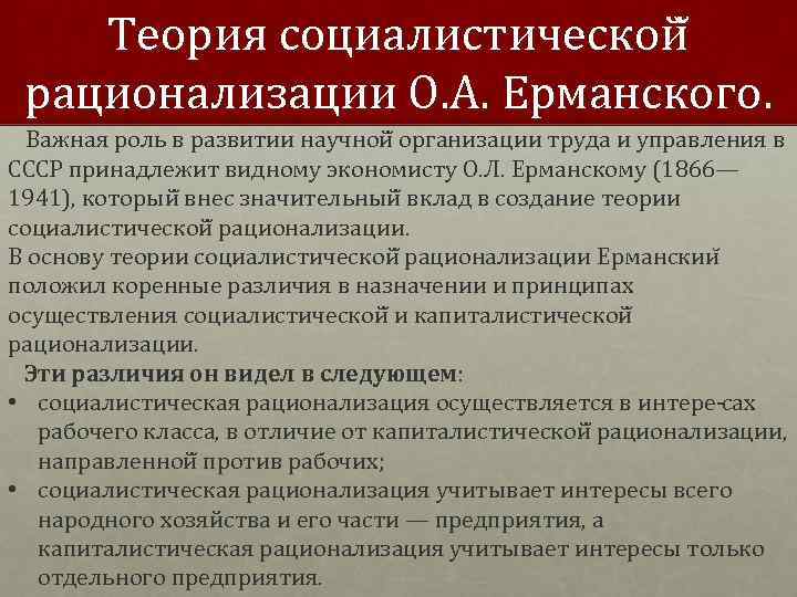 Теория социализма. Теория социалистической рационализации о.а. Ерманского. Вклад Ерменского в теорию менеджмента. Теория и практика рационализации Ерманский. Социалистическая теория.