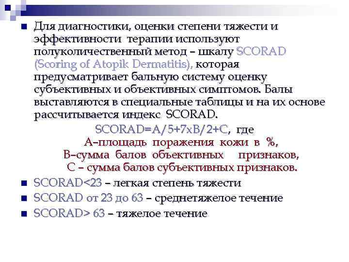 n n Для диагностики, оценки степени тяжести и эффективности терапии используют полуколичественный метод –
