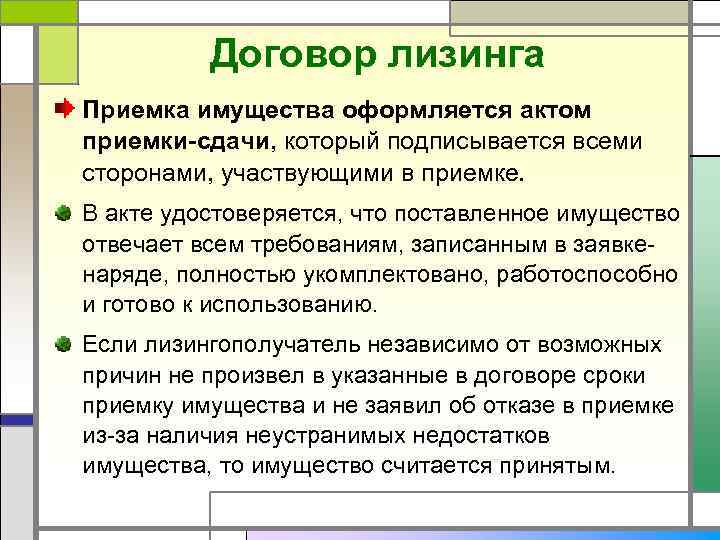 Закончился договор лизинга. Преимущества и недостатки лизинга. Классификация лизинга. Этапы лизинговой сделки. Договор финансовой аренды лизинга пример.