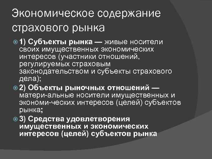 Содержания экономики