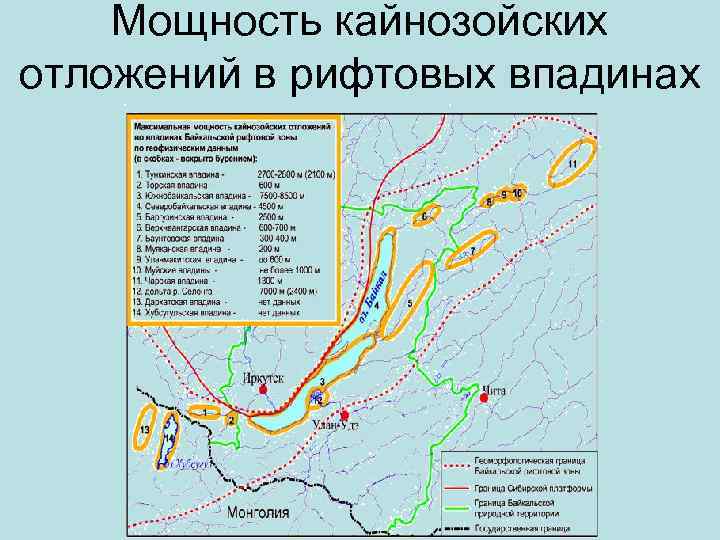 Мощность кайнозойских отложений в рифтовых впадинах 