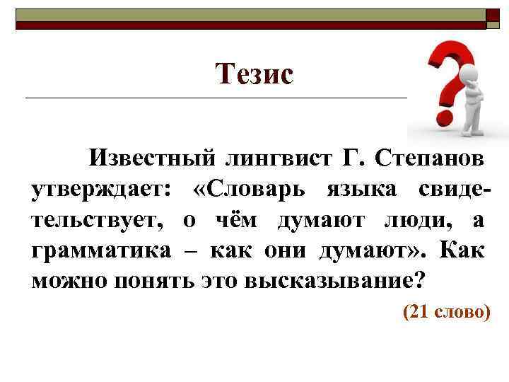 Высказывание лингвистов. Цитаты лингвистов. Высказывания лингвистов о русском языке. Высказывания лингвистов о языке.