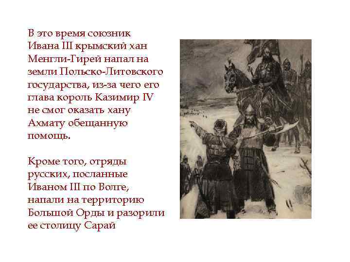 Ответ крымскому хану. Крымский Хан Менгли гирей. Менгли гирей набеги на Литву. Менгли-гирей был.