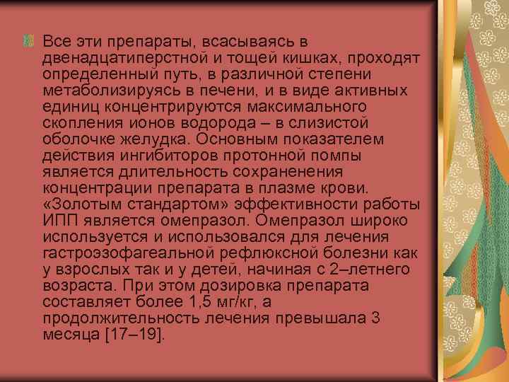 Консервативная терапия ГЭРБ у детей в зависимости от