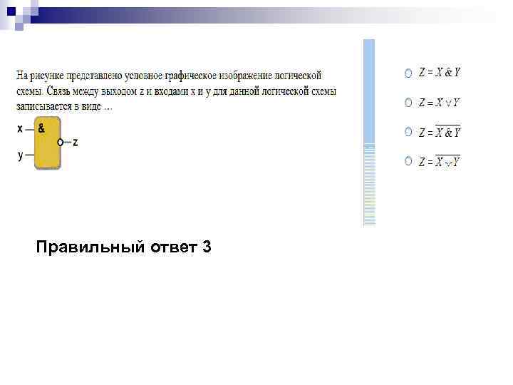 Правильный ответ 3 
