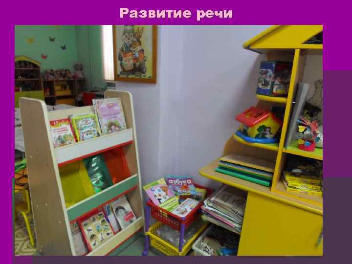 Развитие речи 