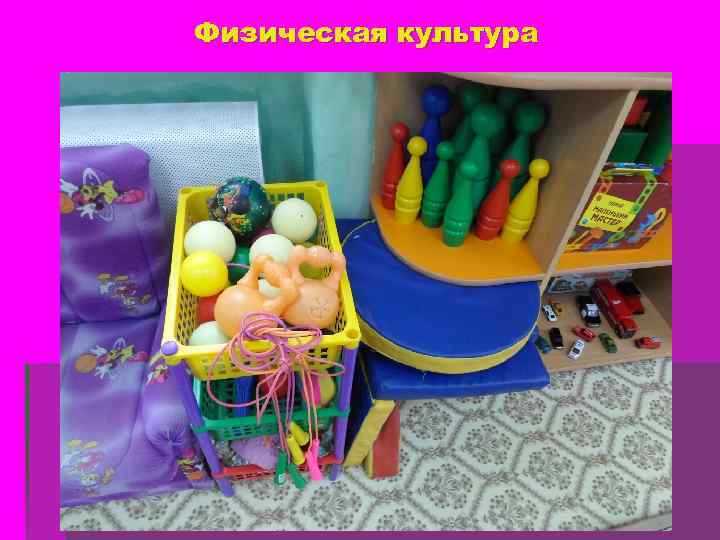 Физическая культура 