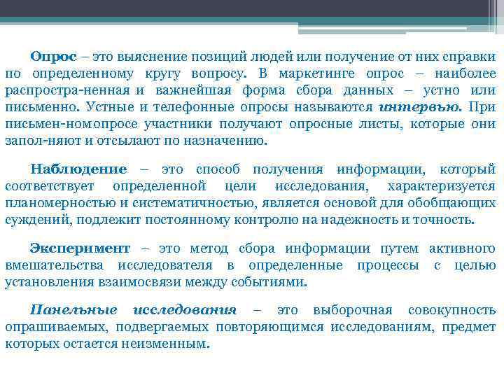 Опрос – это выяснение позиций людей или получение от них справки по определенному кругу