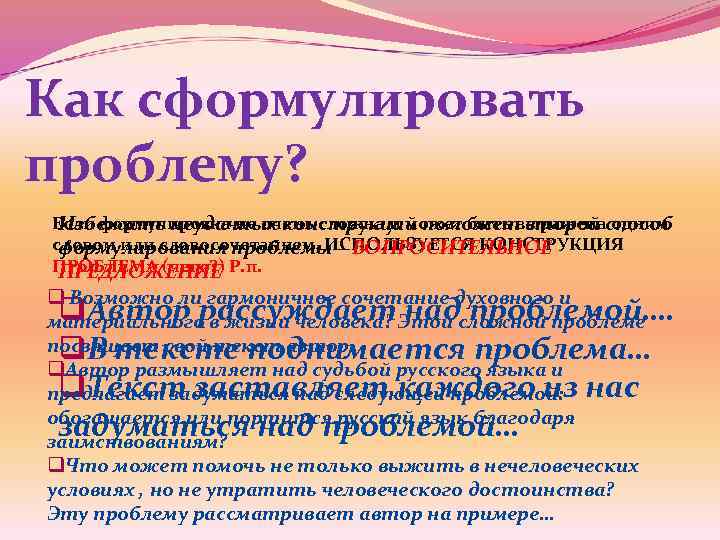 Как сформулировать проблему? Если формулировка не очень сложна и может быть выраженаспособ Избежать неудачных