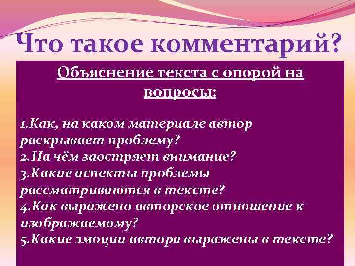 С опорой на текст