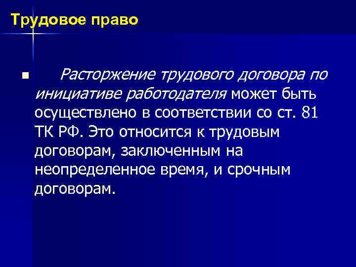 Трудовое право n Расторжение трудового договора по инициативе работодателя может быть осуществлено в соответствии