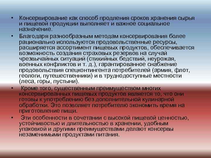 Способы продлить. Пролонгация сроков годности пищевых продуктов. Методика по установлению сроков годности пищевых продуктов. Обоснование сроков годности пищевых продуктов. Пример обоснования сроков годности пищевых продуктов.