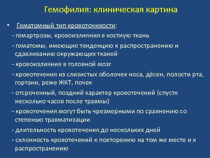 Клиническая картина гемофилии у детей