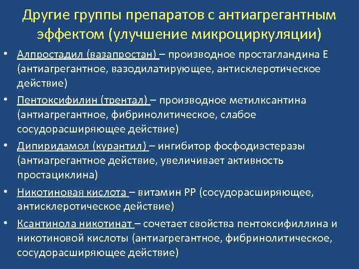 Препараты обладающие антисклеротическим действием презентация