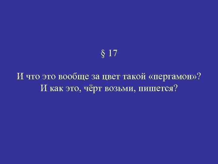 Как правильно пишется берете