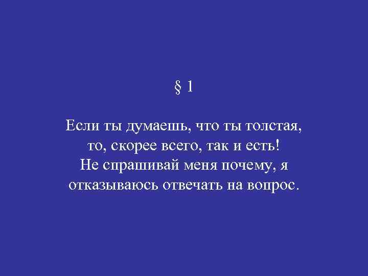 Манифест мужчины раз и навсегда. Манифест мужчин.