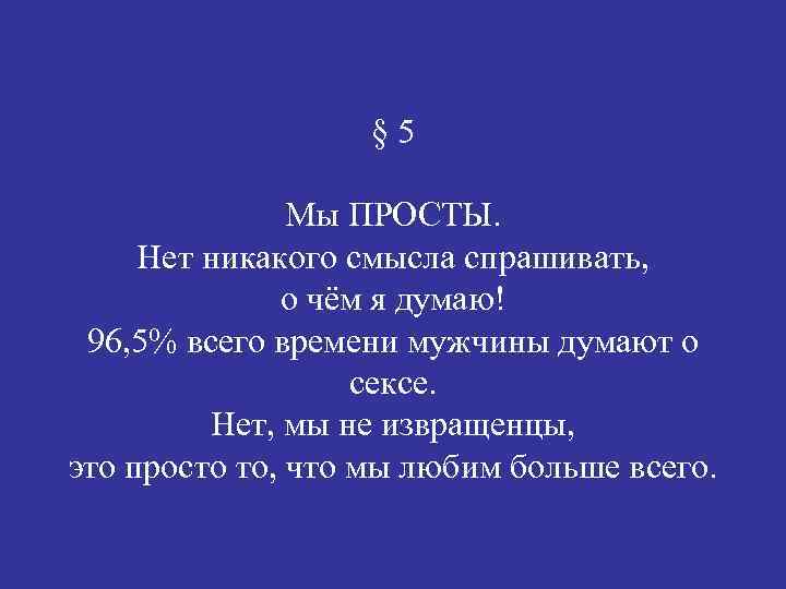 Никакого смысла нет кроме любви. Нет никакого смысла. В жизни нет никакого смысла. Нет никакого смысла смысла. В этом нет никакого смысла.