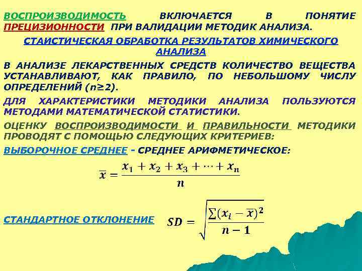 Точность правильность прецизионность