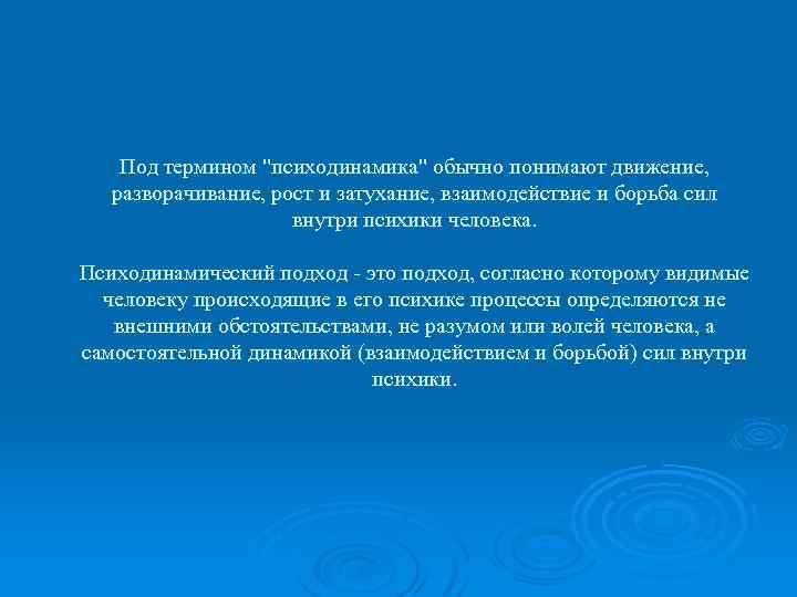 Под термином 