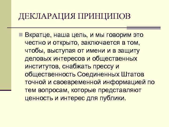 Принцип n 1. Декларация принципов. Декларируется принцип. Декларация принципов в пиар. Декларация принципов Чили.