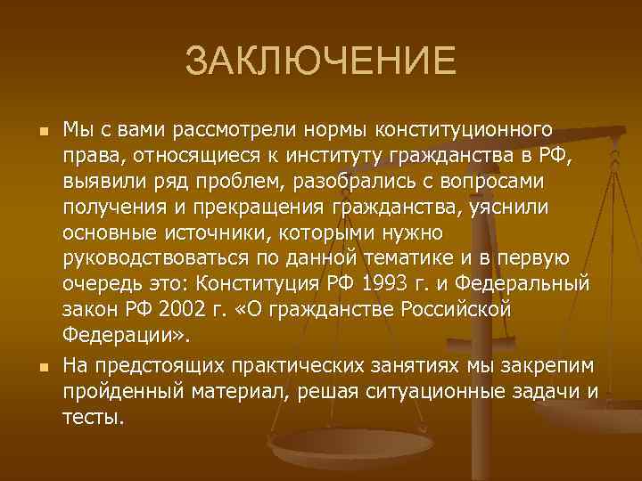Заключение конституционного суда 2020. Заключение в Конституционном. Право на образование в РФ заключение.